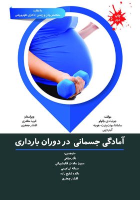 Pregnancy Fitness front 1