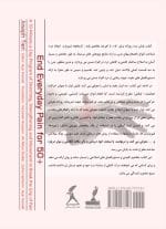 پایان درد روزانه برای ۵۰+: یک برنامه ١٠ دقیقه‌ای روزانه کششی، قدرتی و جنبشی برای رهاشدن از درد