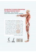 مقدمه‌ای بر آناتومی و فیزیولوژی : دستگاه عضلانی – اسکلتی