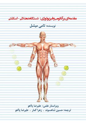 Introduction to Anatomy Physiology front 1