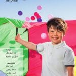 بازی‌‌های چتر رنگین‌کمان (ویرایش دوم)
