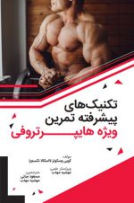 تمرین ویژه هایپرتروفی