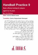 تمرینات هندبال