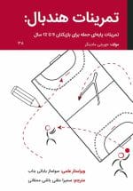 تمرینات هندبال