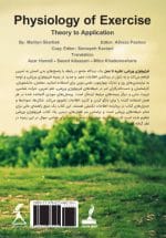 فیزیولوژی ورزشی : نظریه تا عمل