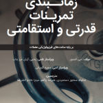 زمانبندی تمرینات قدرتی و استقامتی: بر پایه ساعت‌های فیزیولوژیکی عضلات | تمرینات مقاومتی | هایپرتروفی عضلانی