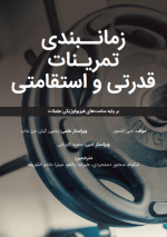 زمانبندی تمرینات قدرتی و استقامتی: بر پایه ساعت‌های فیزیولوژیکی عضلات | تمرینات مقاومتی | هایپرتروفی عضلانی
