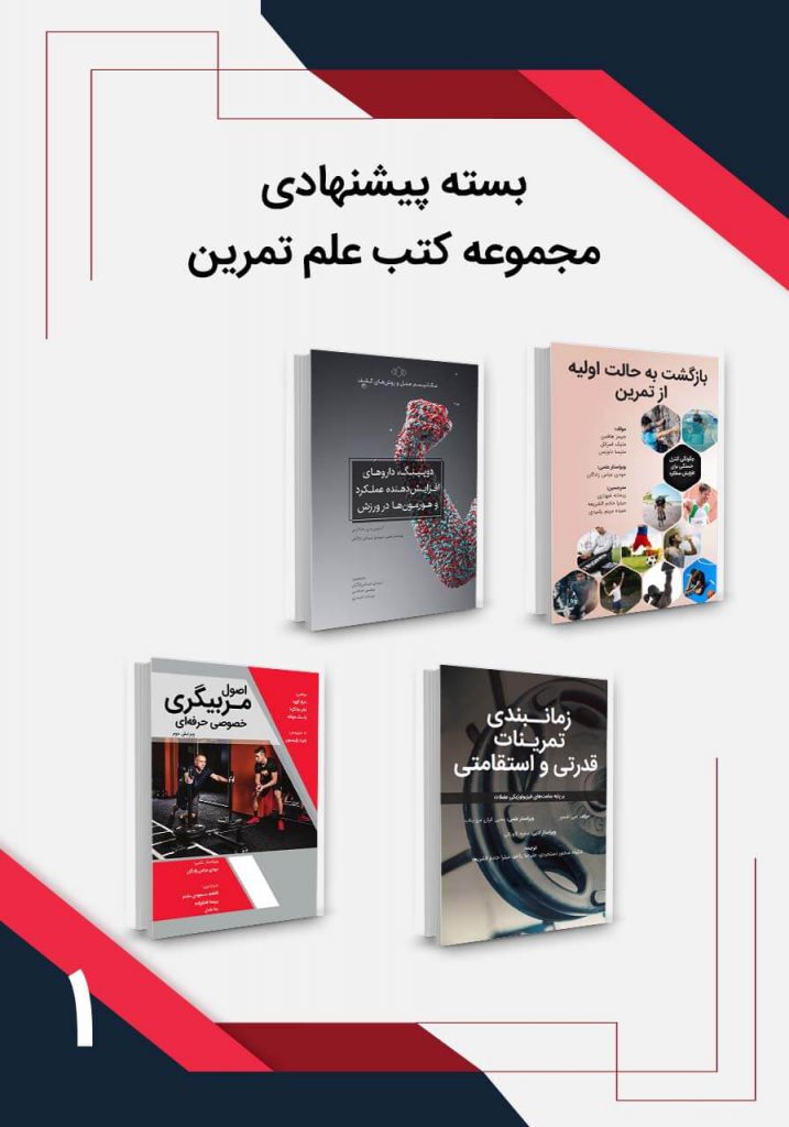 علم تمرین
