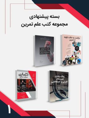 علم تمرین