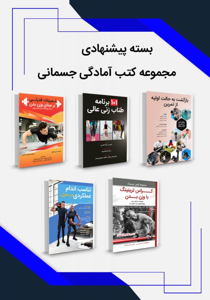 آمادگی جسمانی