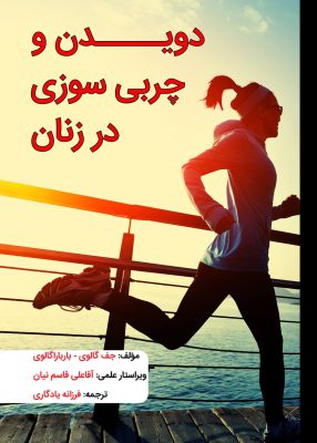 Running and Fat burning for Women front 1