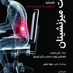 پشت میزنشینان در برابر دنیای نشسته بایستید