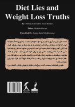 دروغ‌ها و حقایق رژیم‌های غذایی کاهش وزن (شایعات رژیم غذایی و حقایق کاهش وزن)