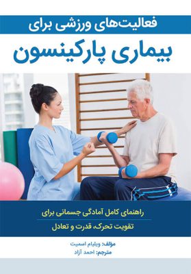 Exercises for Parkinsons Disease front 1