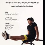 تمرینات کالستنیکس (تمرینات کلیستنیکس)