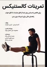 تمرینات کالستنیکس (تمرینات کلیستنیکس)