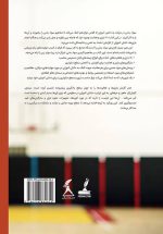 سواد بدنی در حرکت | سواد حرکتی