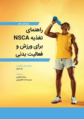 Guide to Sport and Exercise Nutrition 001 1