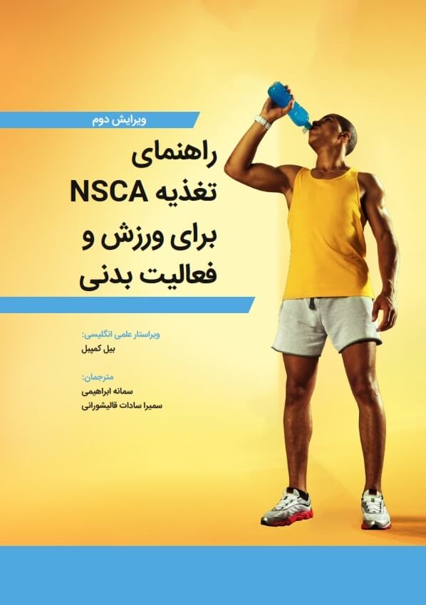 Guide to Sport and Exercise Nutrition 001 1