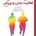 داروشناسی فعالیت بدنی و ورزش (ویرایش دوم)