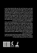 اصول علمی و عملی تمرینات قدرتی (ویرایش سوم)