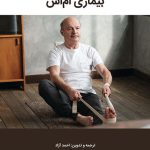 راهنمای فعالیت بدنی ویژه بیماری ام‌اس