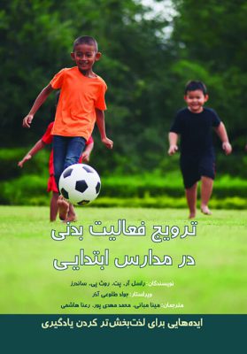 Promoting Elementary School Physical Activity front 1