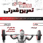 راهنمای کامل روش‌های تمرین قدرتی