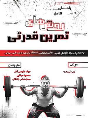 راهنمای کامل روش‌های تمرین قدرتی