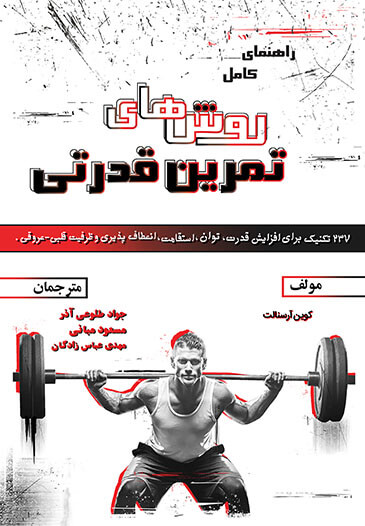راهنمای کامل روش‌های تمرین قدرتی