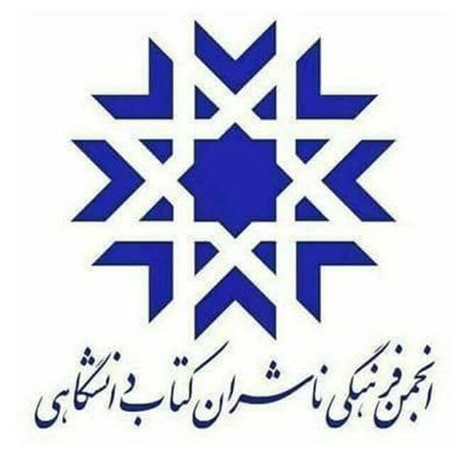 انجمن ناشران دانشگاهی