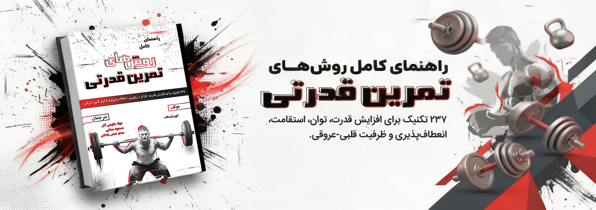 راهنمای کامل روش‌های تمرین قدرتی